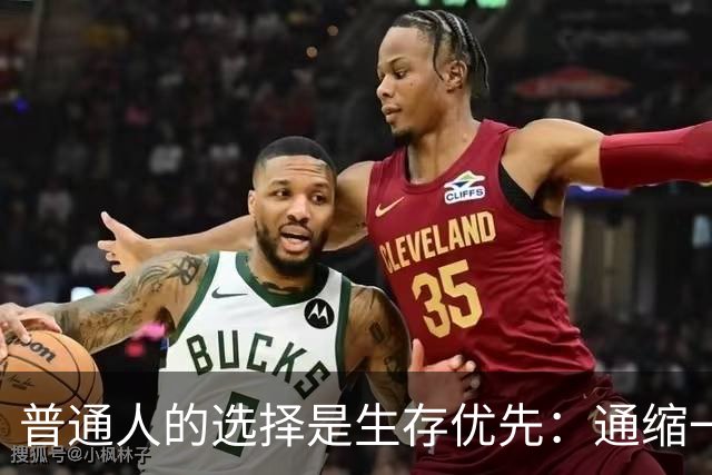 普通人的选择是生存优先：通缩一旦出现，就是长周期、慢变量